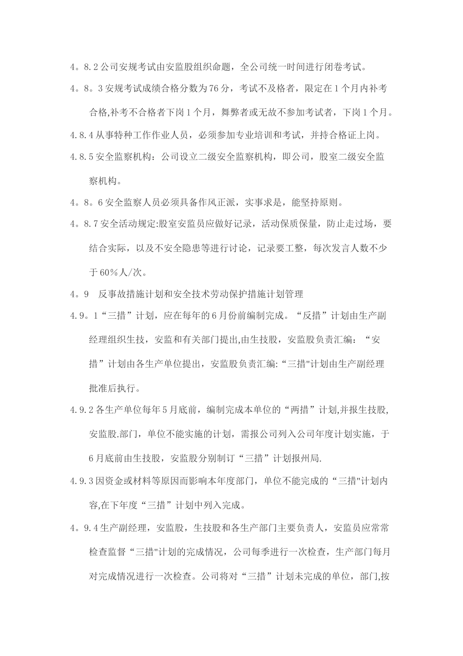 电力公司安全生产管理制度_第3页