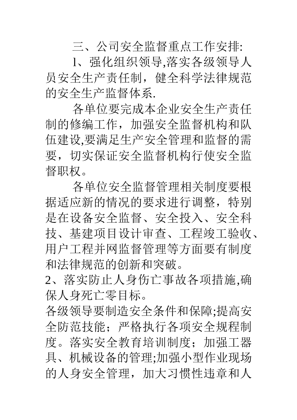 电力公司安全监督重点工作安排_第2页