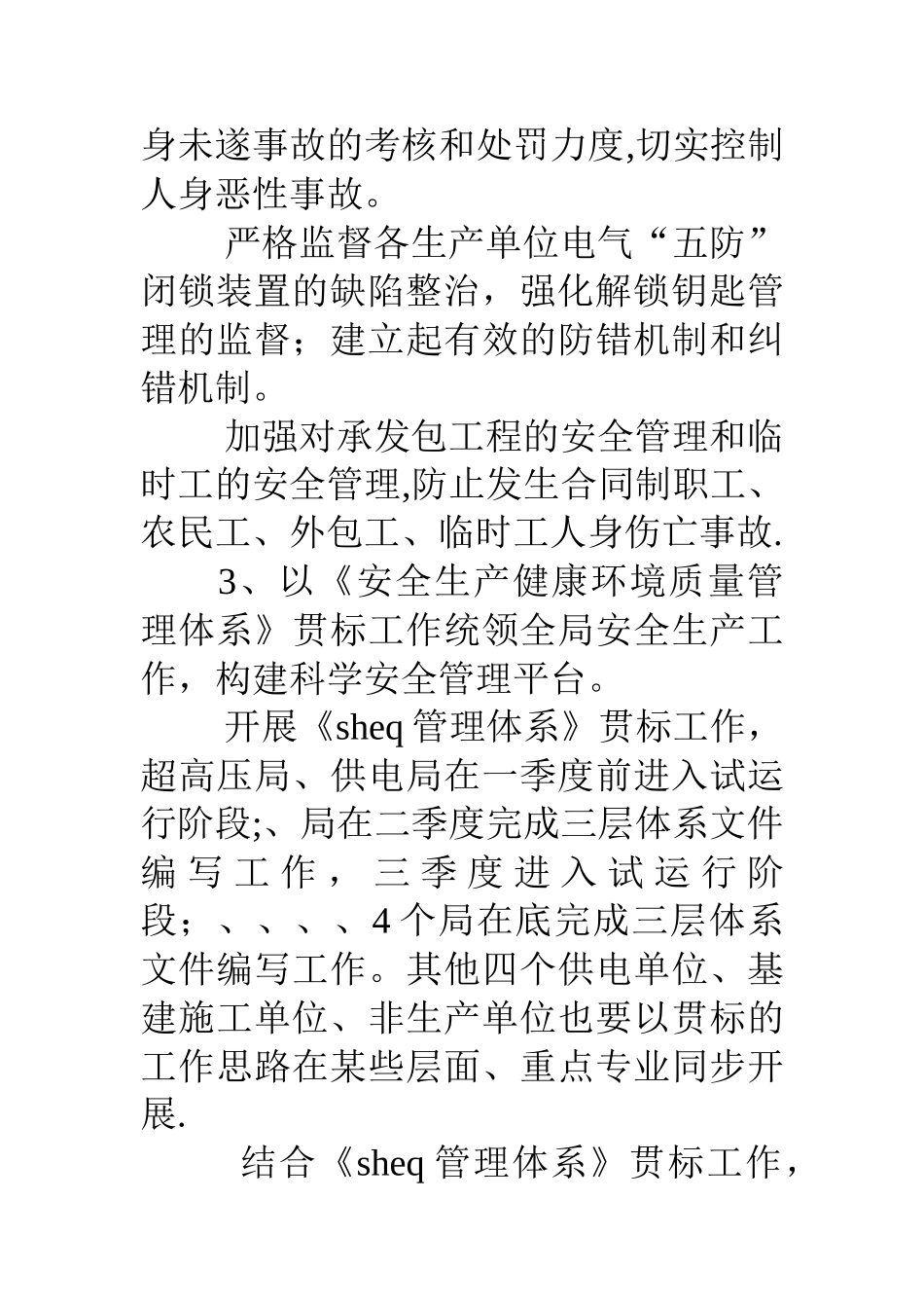 电力公司安全监督重点工作安排_第3页