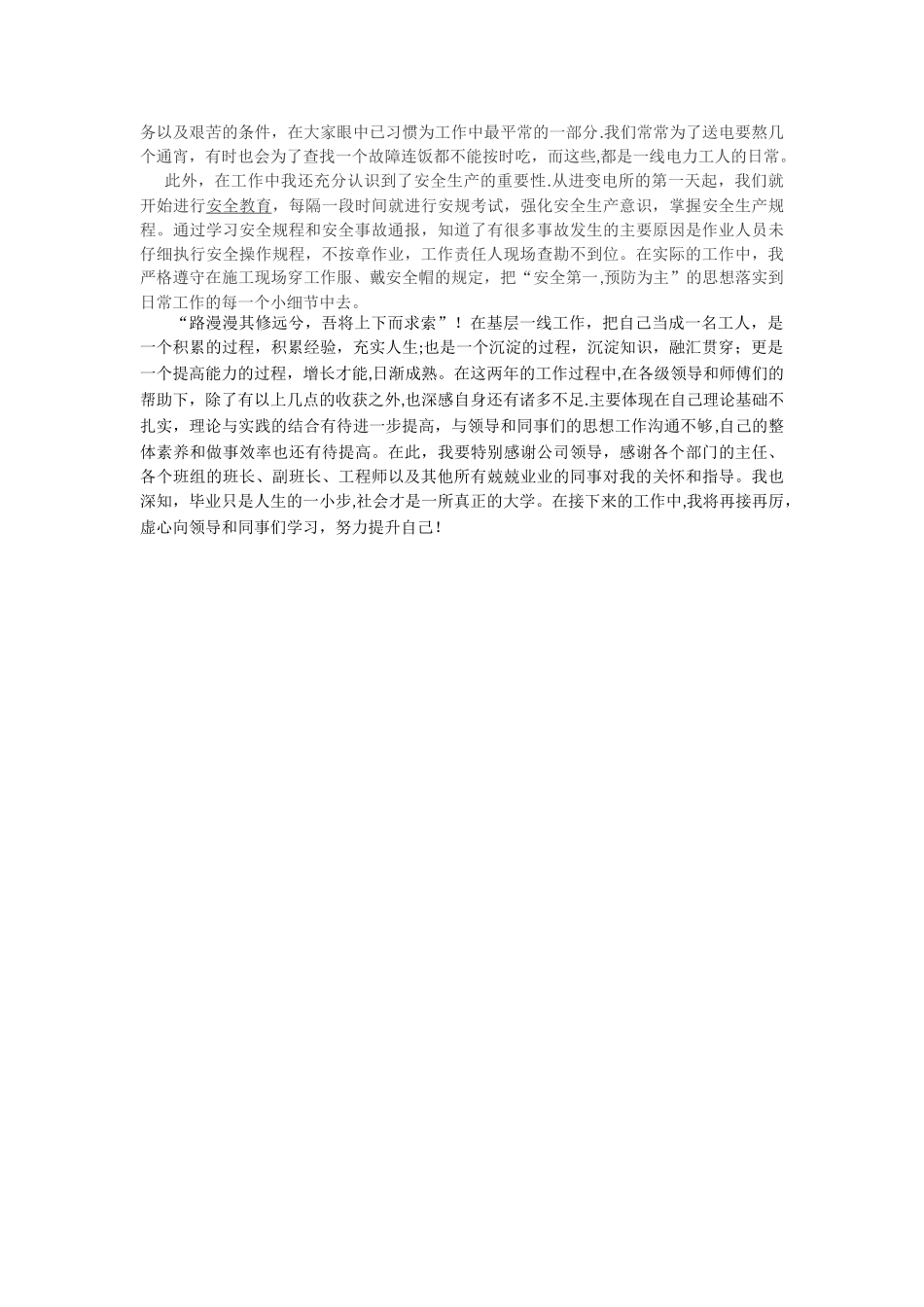 电力公司实习总结_第2页