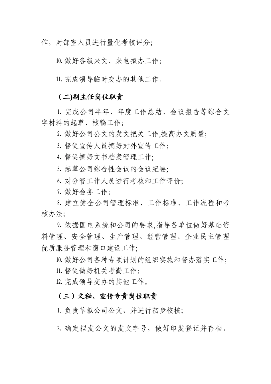 电力公司岗位职责_第2页