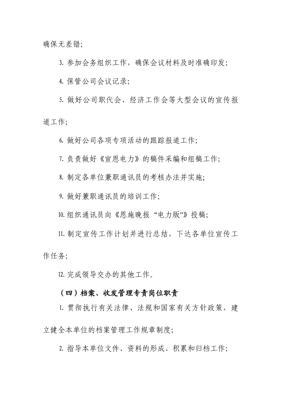 电力公司岗位职责_第3页