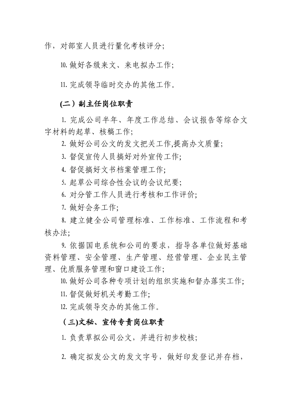 电力公司岗位职责-_第2页