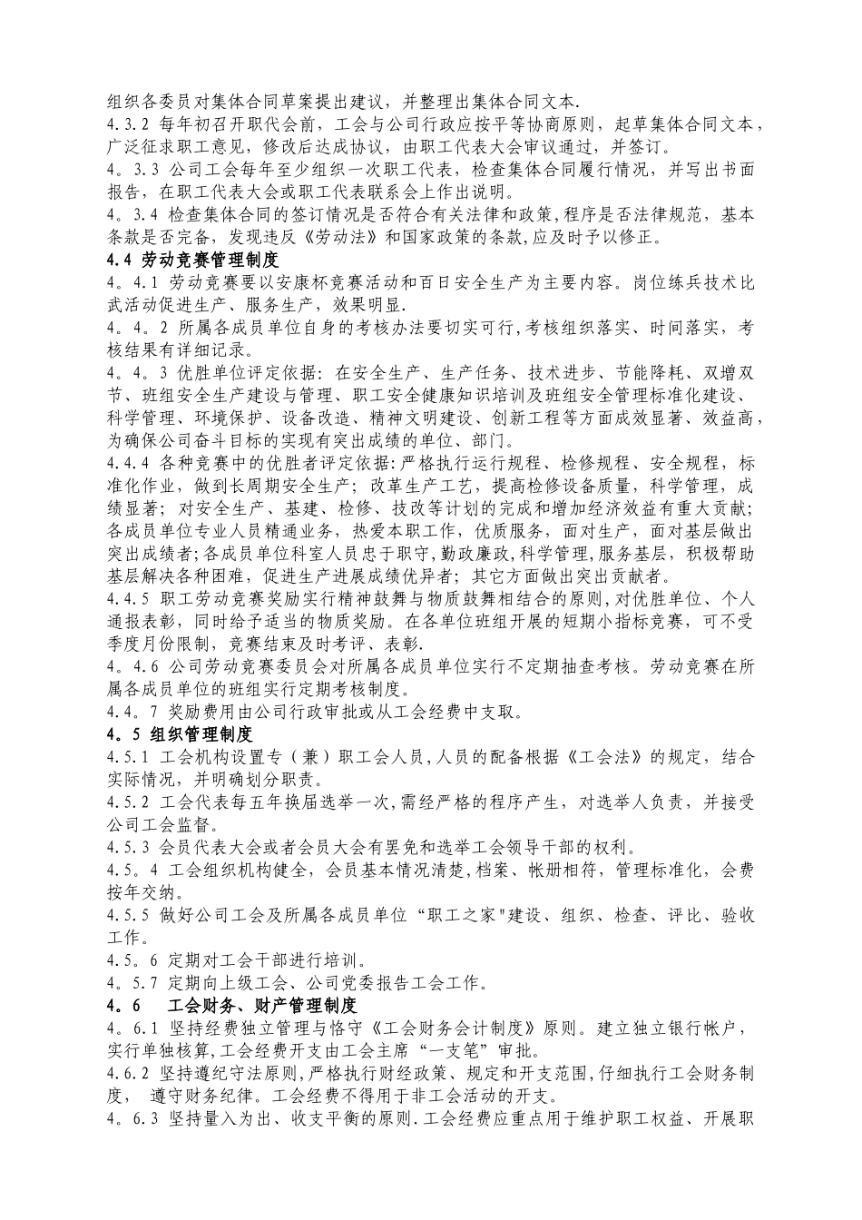 电力公司工会工作管理制度_第2页