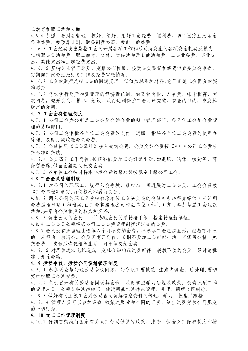 电力公司工会工作管理制度_第3页