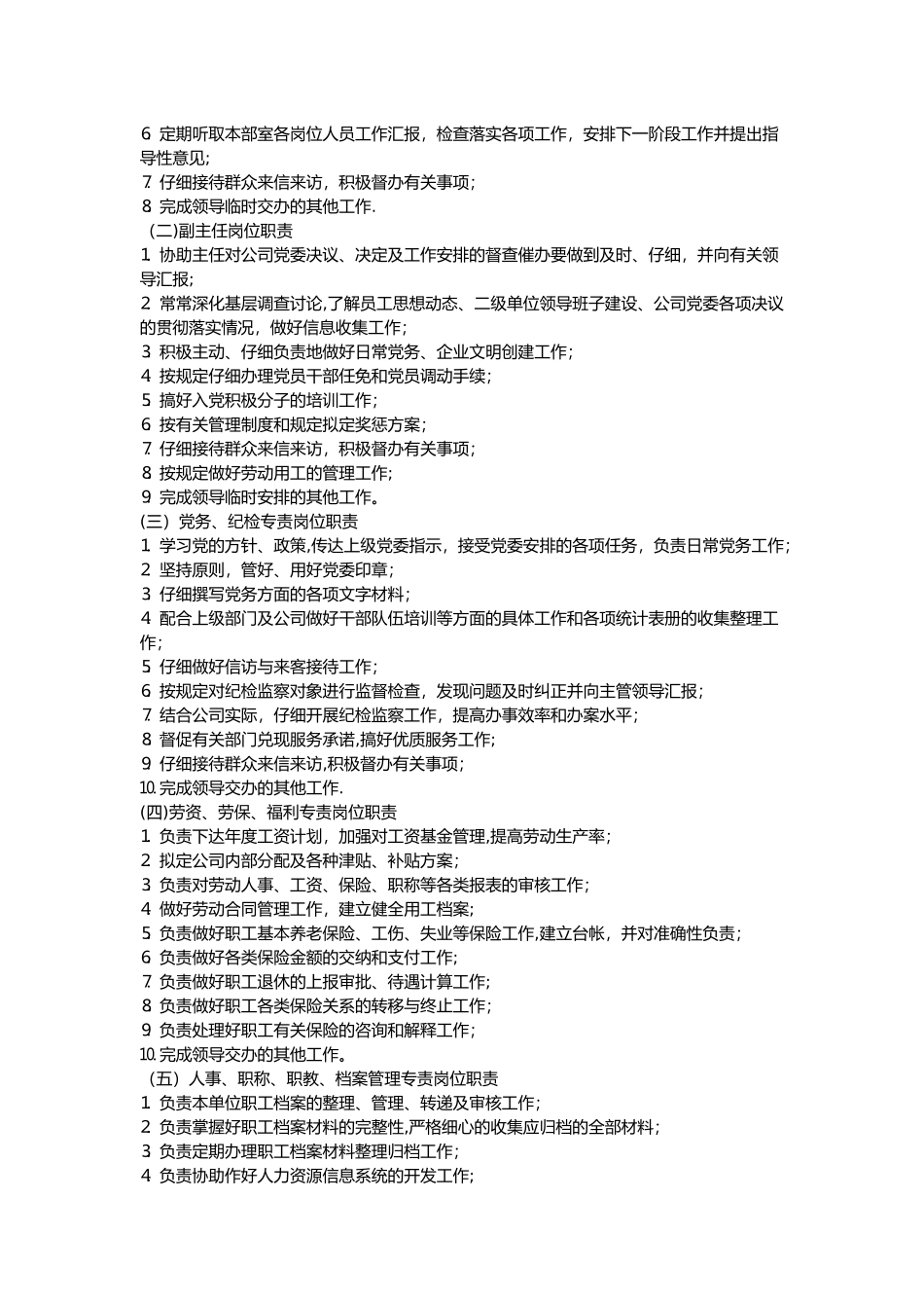 电力公司岗位职责02135_第3页