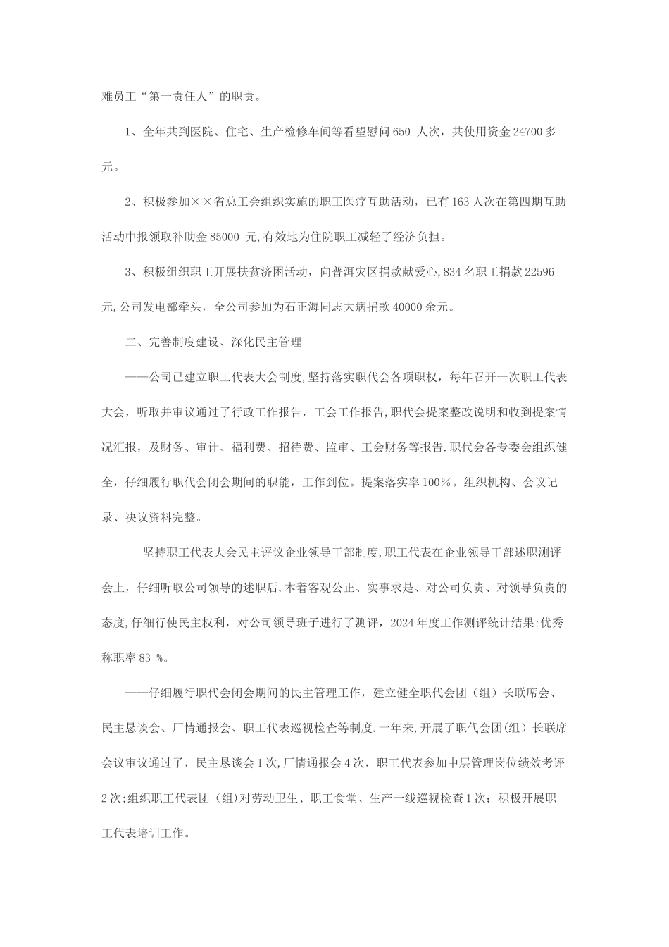 电力公司工会年度工作总结_第2页