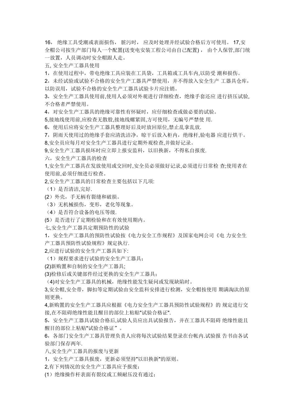 电力公司工器具管理制度_第2页