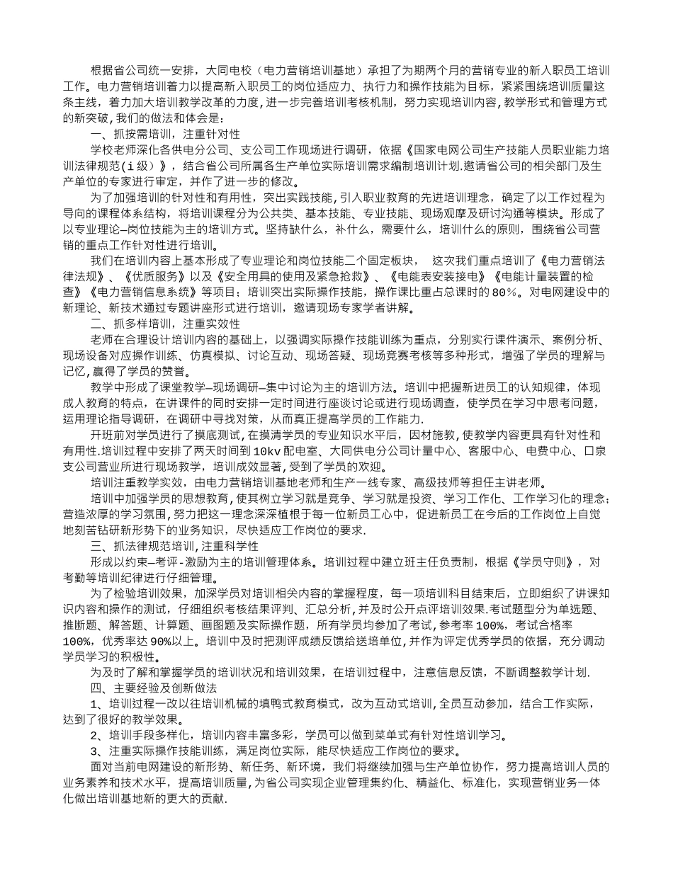 电力公司新员工入职培训总结_第3页