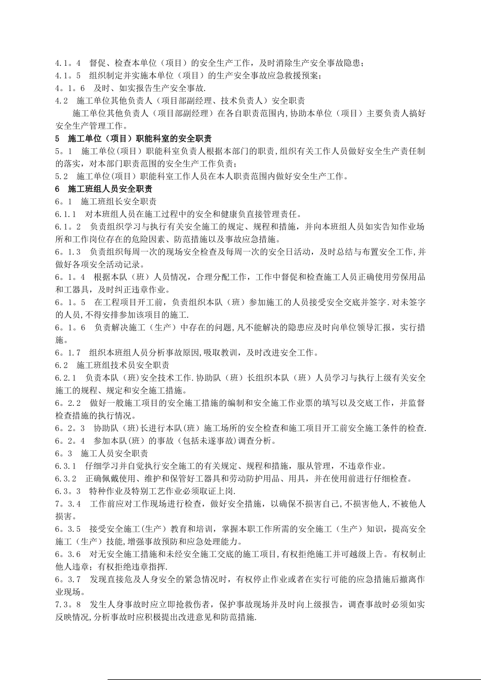 电力公司管理制度_第2页