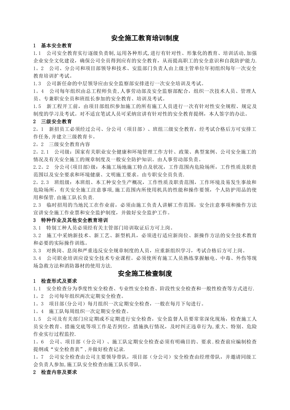 电力公司管理制度_第3页