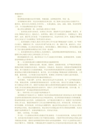 电力公司生产调度竞聘演讲稿