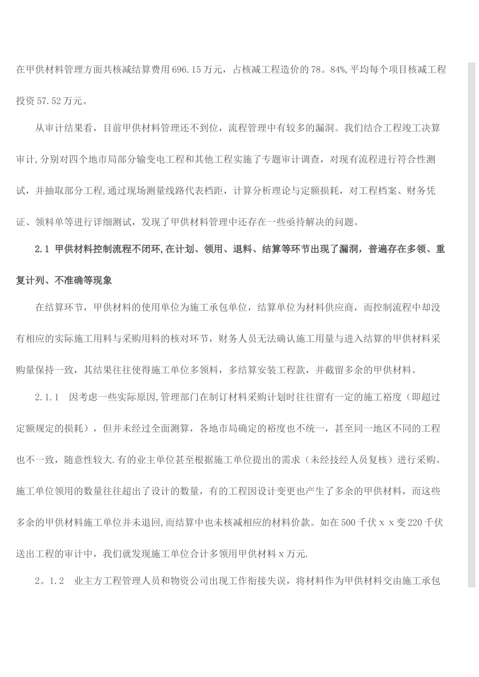 电力公司甲供材料管理_第2页
