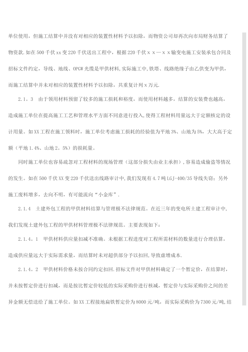 电力公司甲供材料管理_第3页