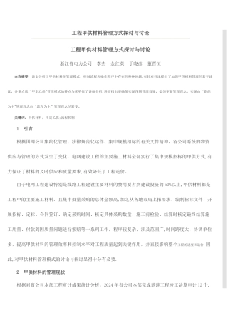 电力公司甲供材料管理