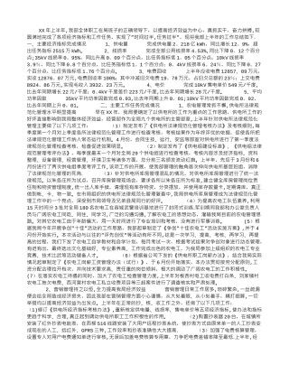 电力公司经营部XX年上半年工作总结