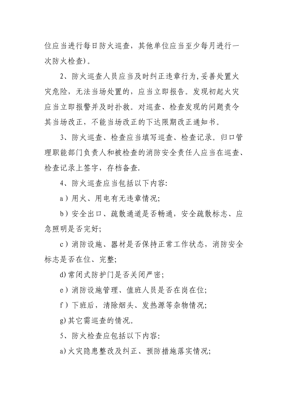 电力公司消防安全管理制度_第2页