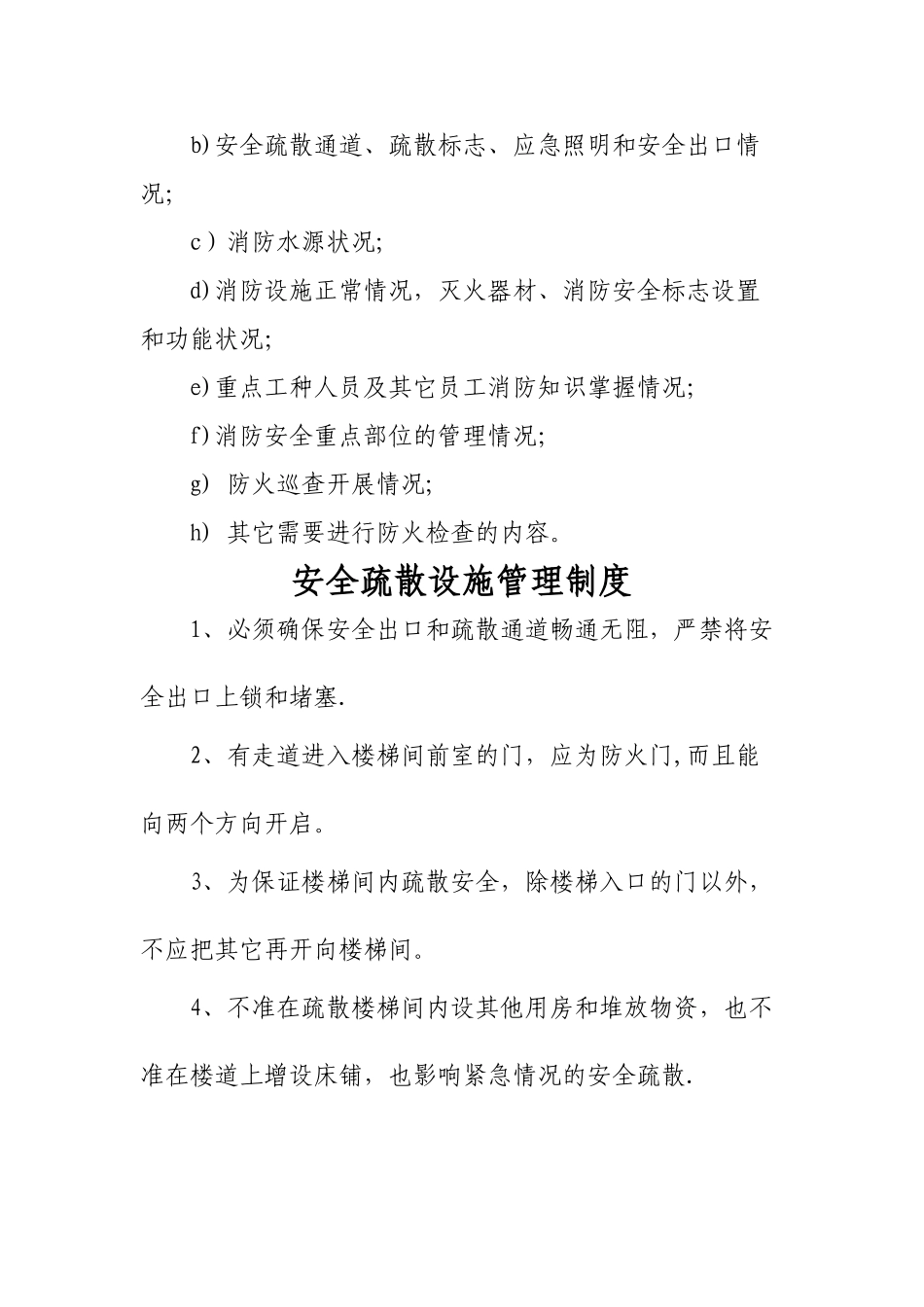 电力公司消防安全管理制度_第3页