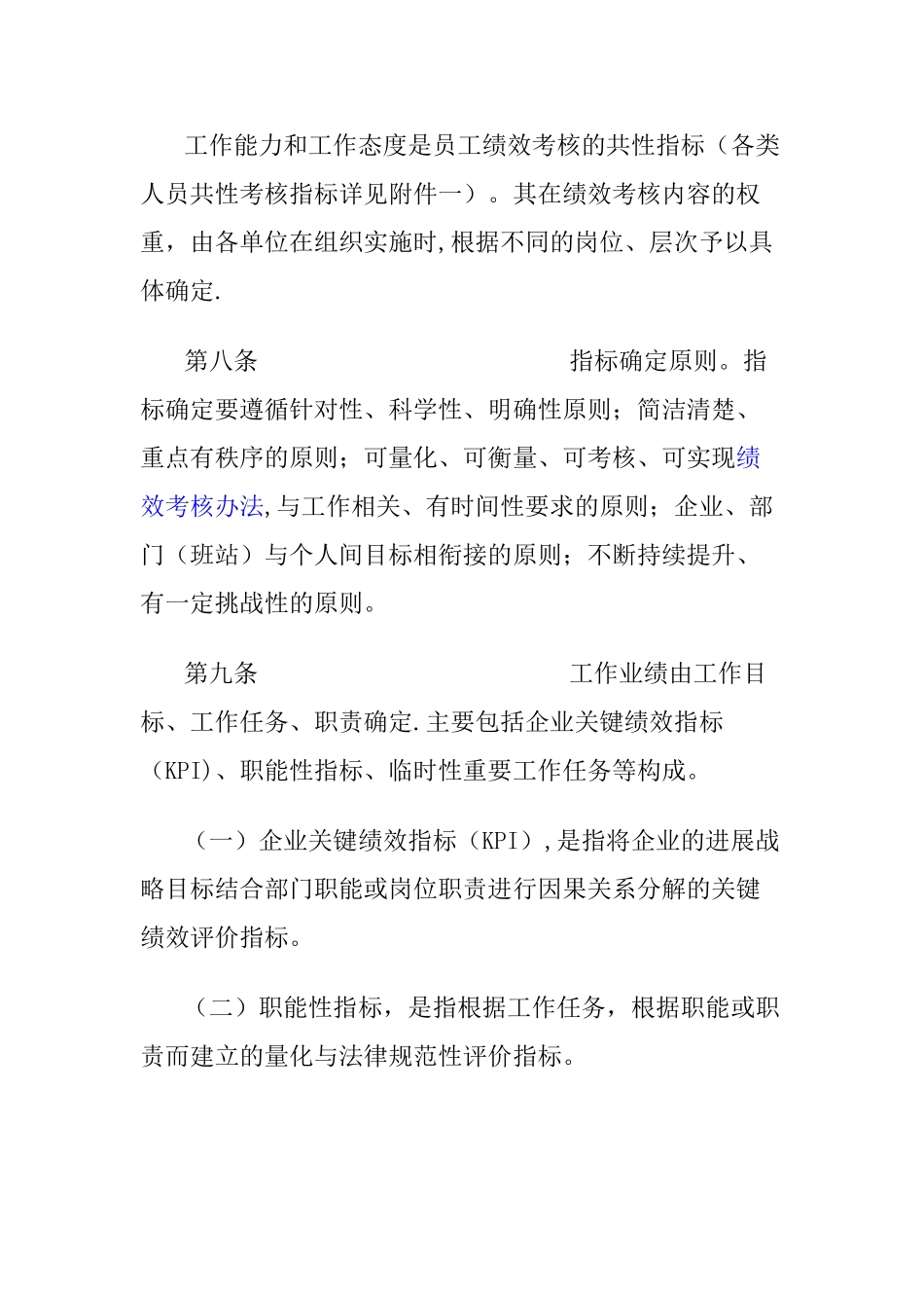 电力公司绩效考核方案_第3页