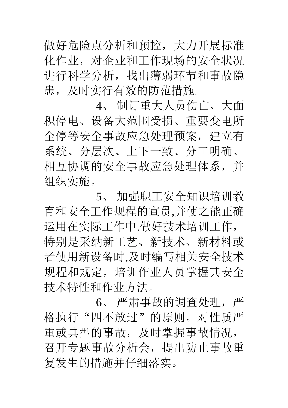 电力公司安全生产承诺书_第2页