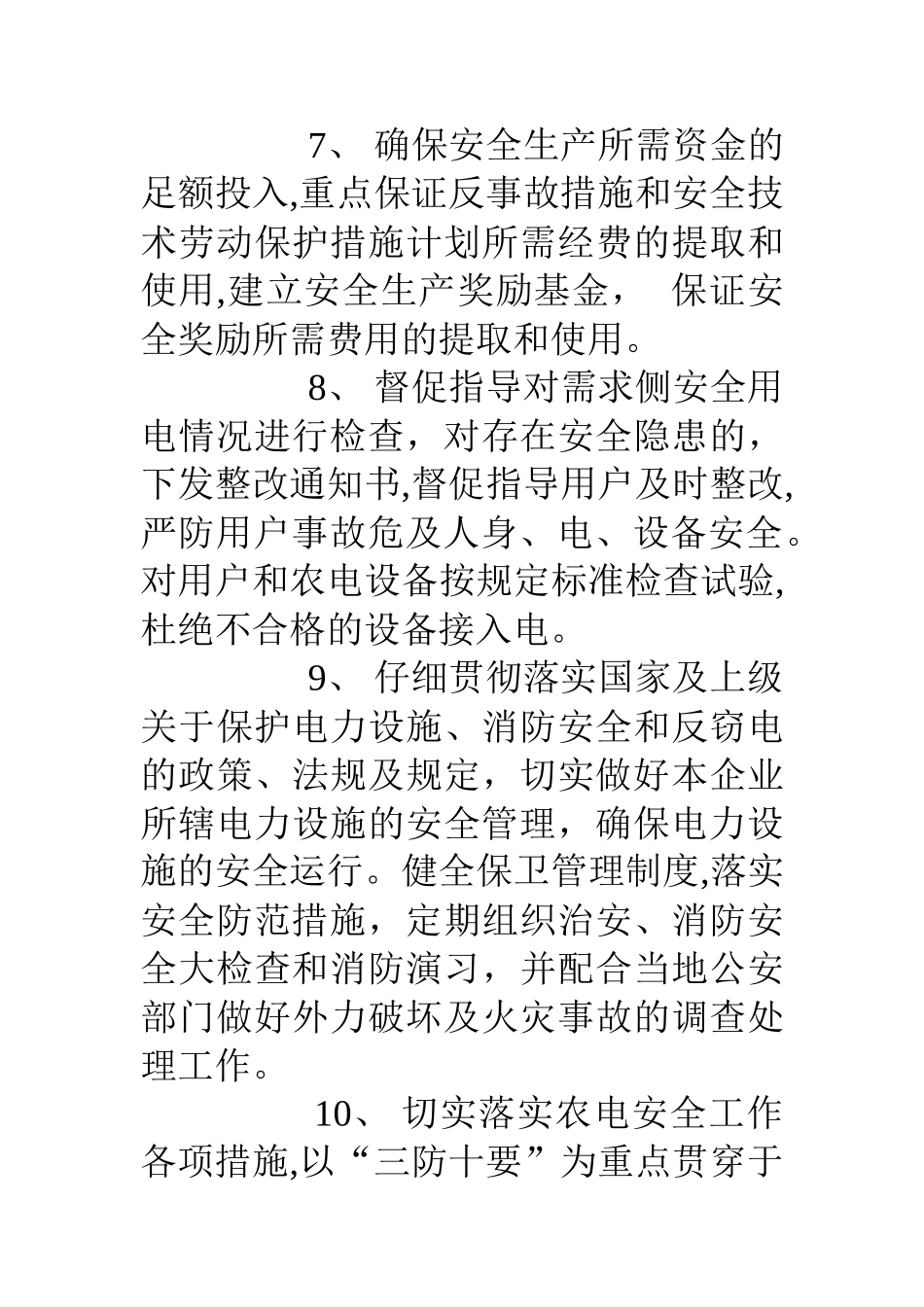 电力公司安全生产承诺书_第3页