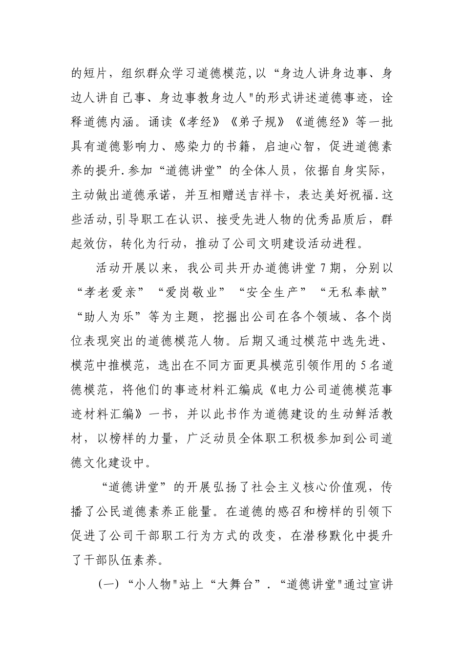 电力公司道德讲堂活动总结_第2页