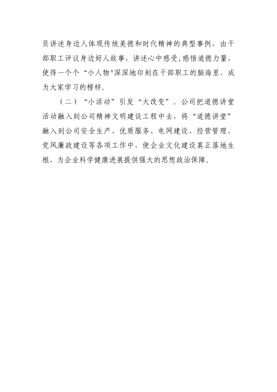 电力公司道德讲堂活动总结_第3页