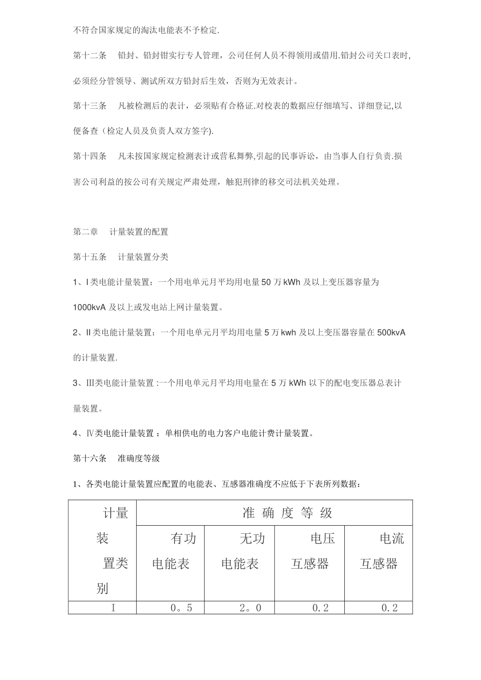 电力公司计量管理制度_第2页