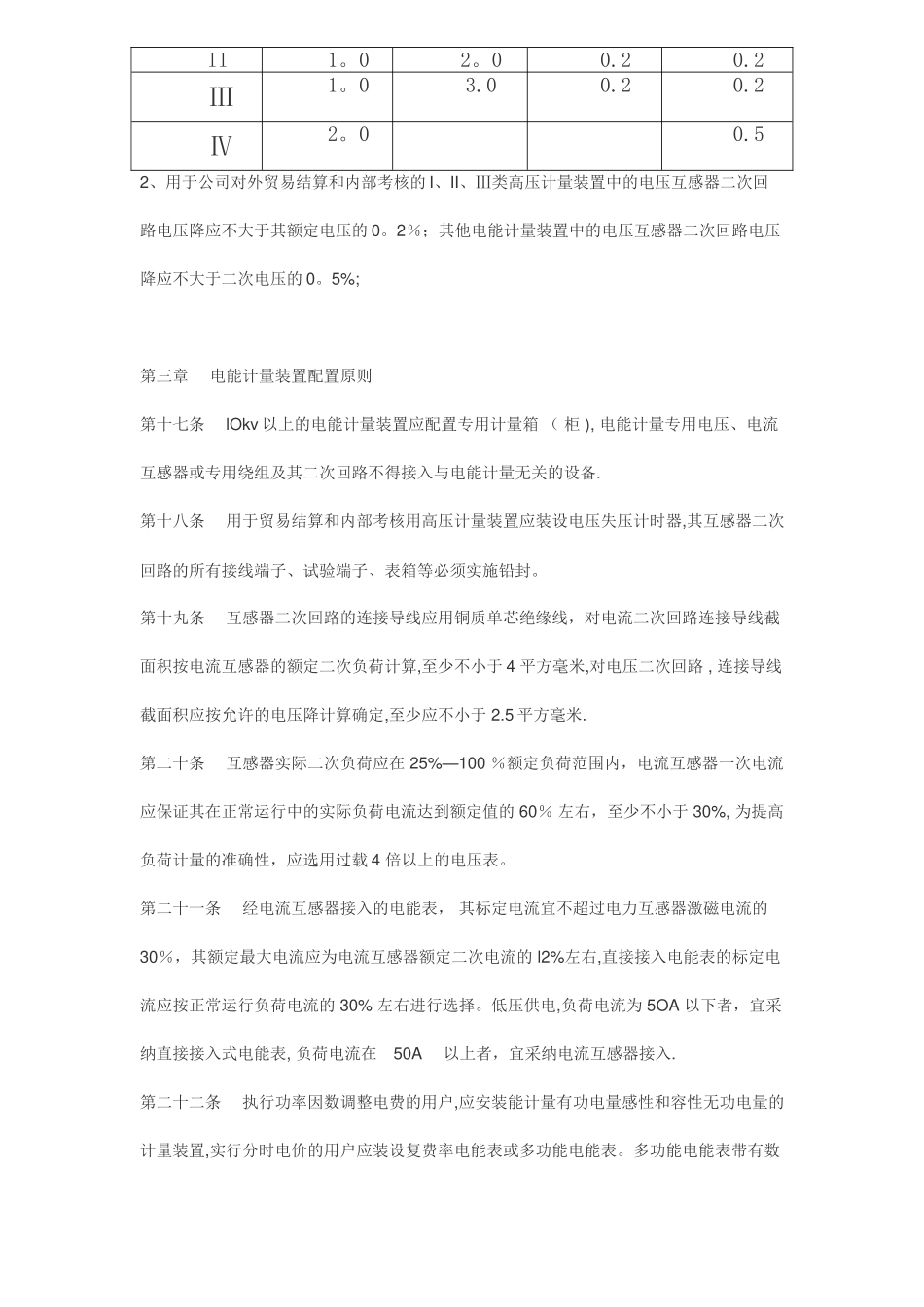 电力公司计量管理制度_第3页