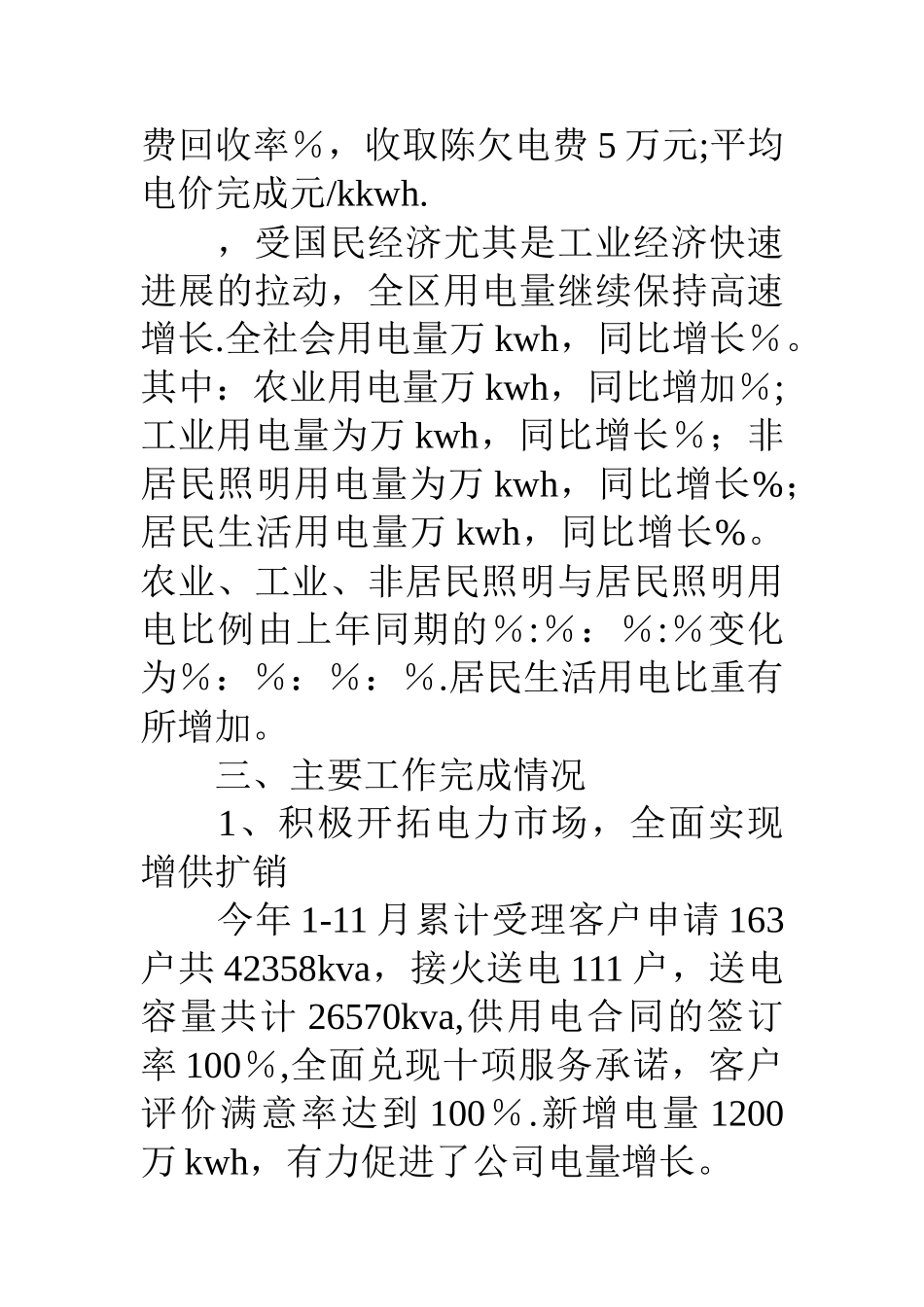 电力公司营销部工作总结_第2页