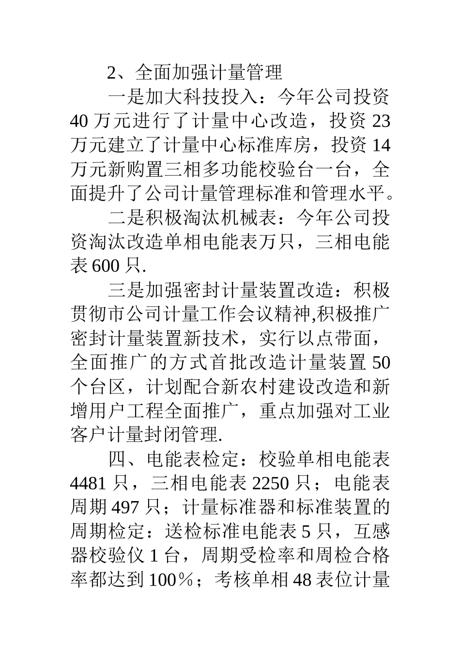 电力公司营销部工作总结_第3页