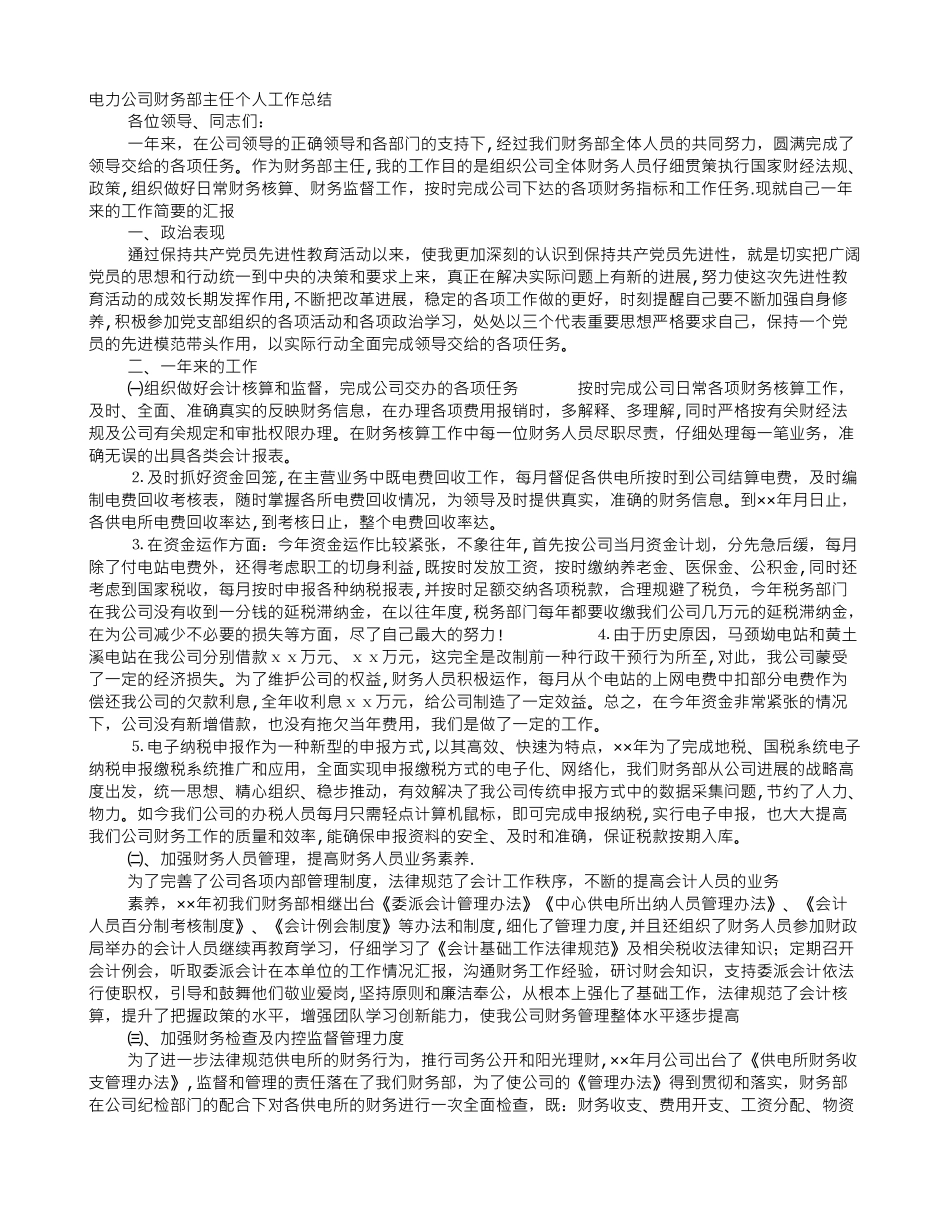 电力公司财务工作总结_第1页