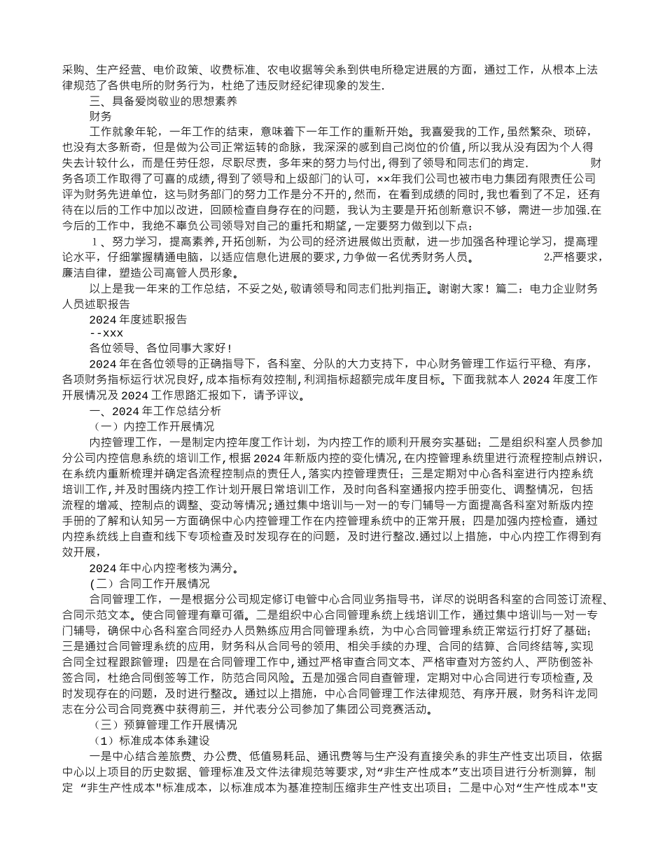 电力公司财务工作总结_第2页