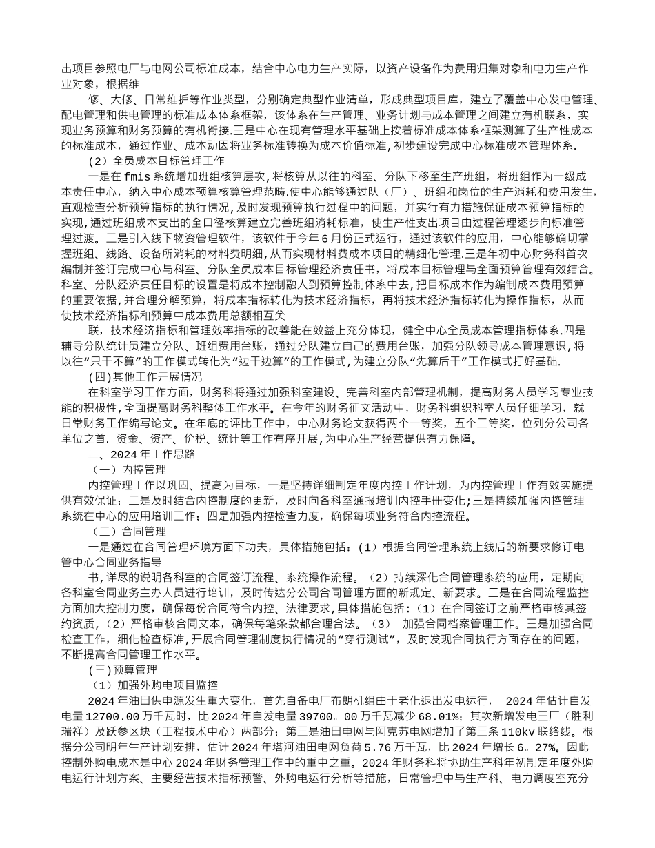 电力公司财务工作总结_第3页
