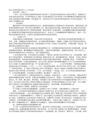 电力公司财务工作总结