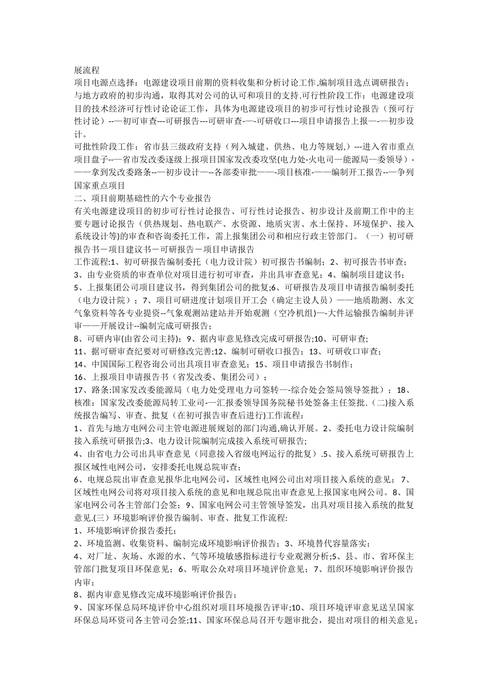 电力前期工作流程_第2页