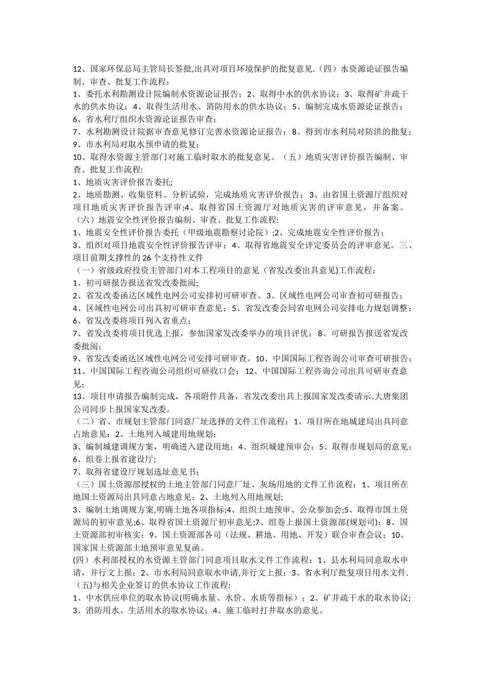 电力前期工作流程_第3页