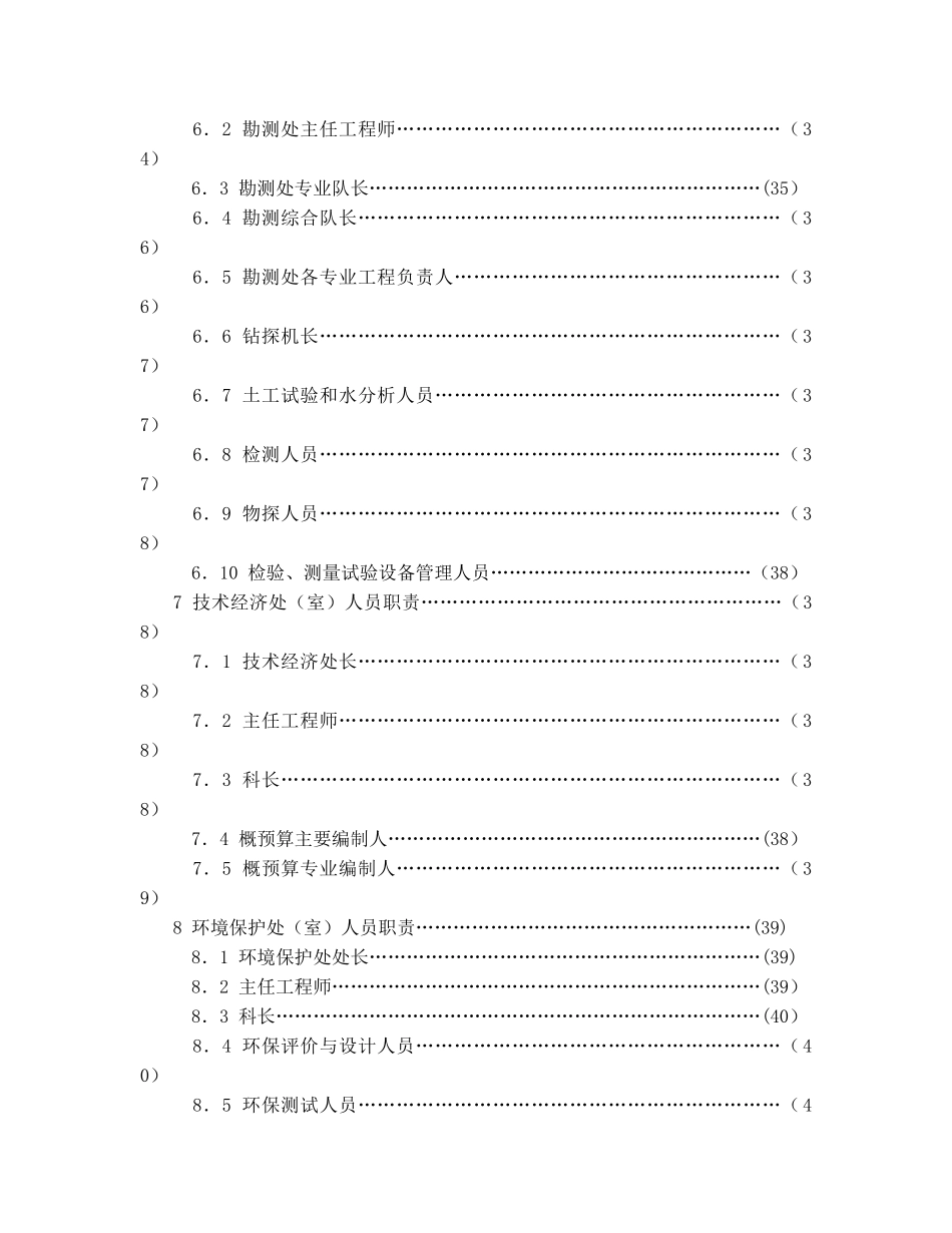 电力勘测设计生产岗位责任制度_第2页