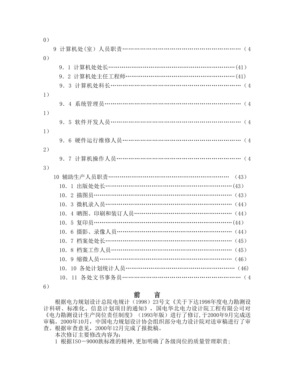 电力勘测设计生产岗位责任制度_第3页