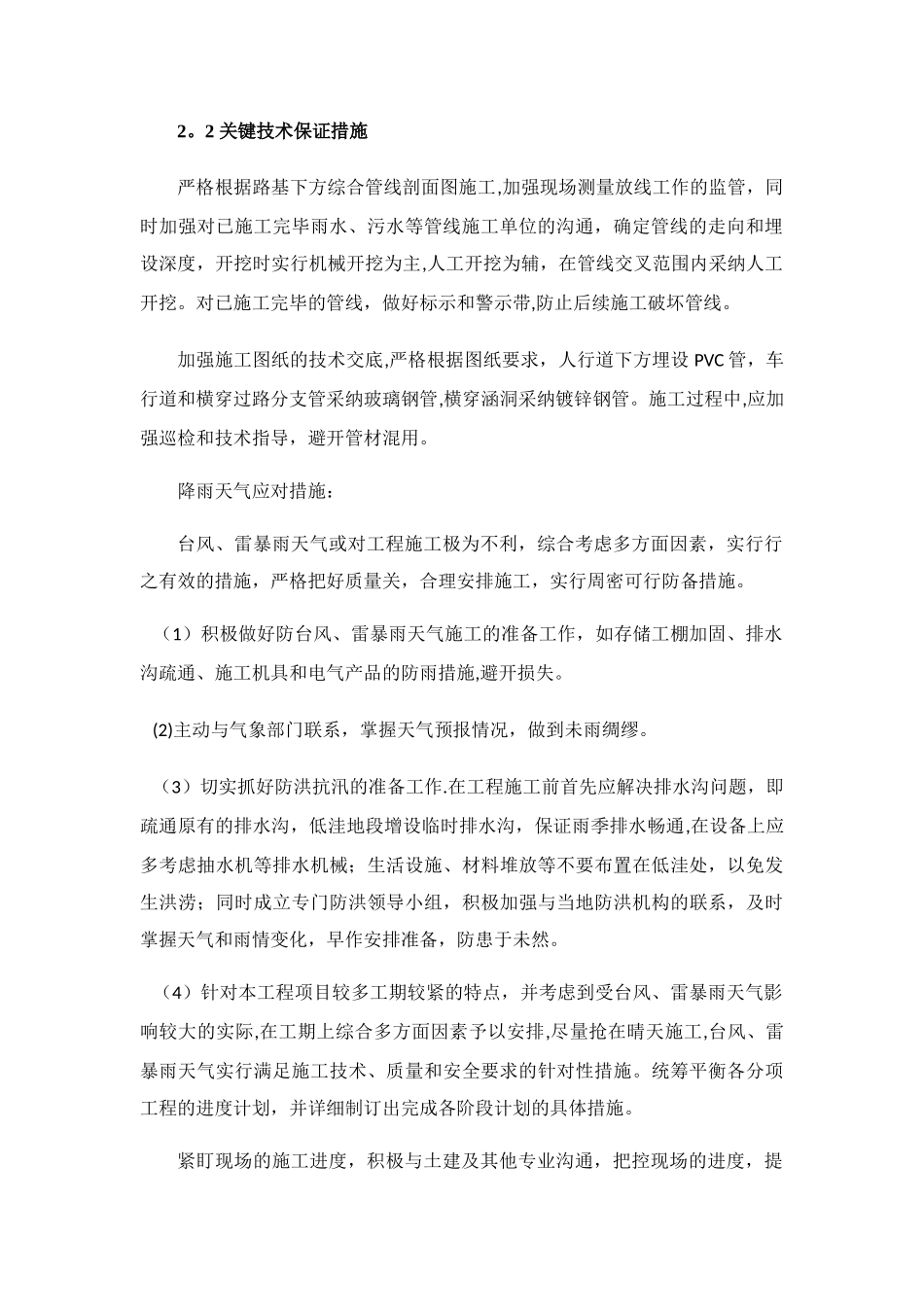 电力及通信管道专项施工方案_第2页