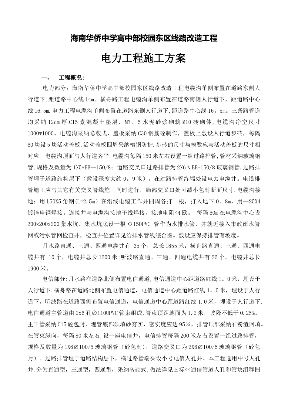 电力及电信工程施工方案-_第3页