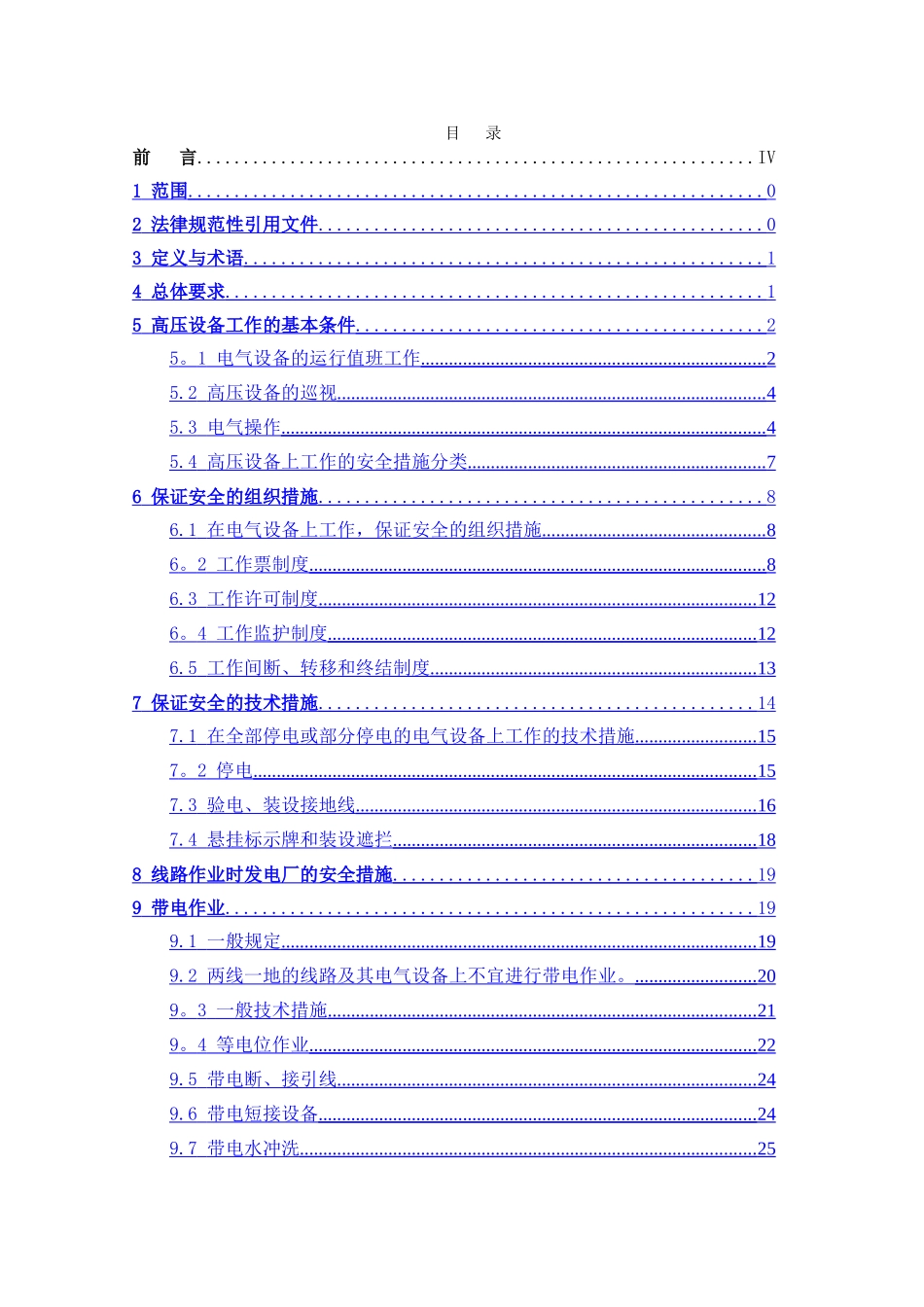电力安全工作规程(发电厂电气部分)_第2页