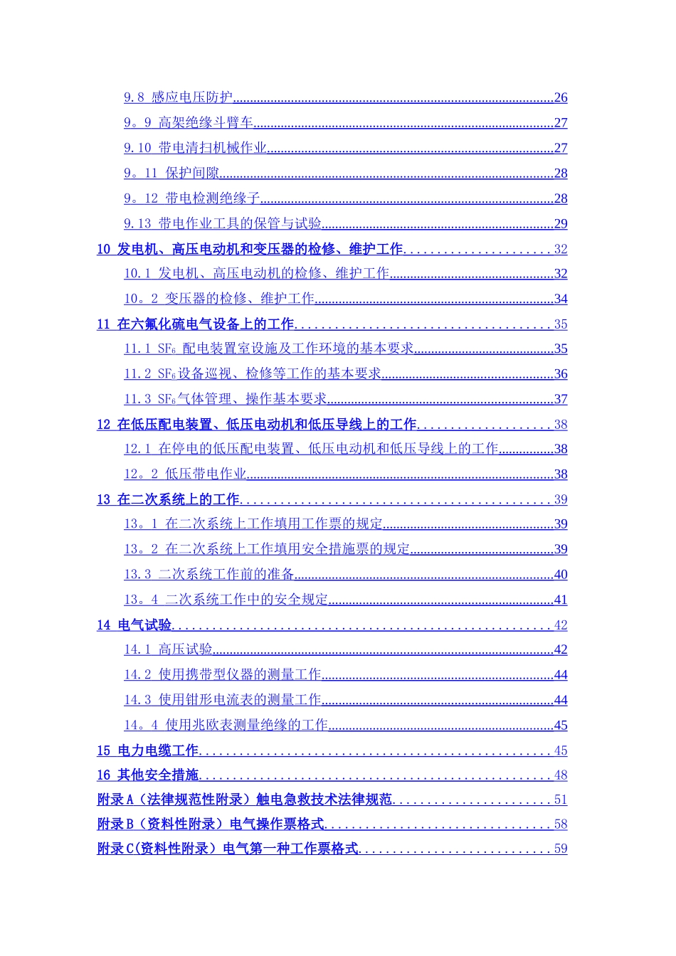 电力安全工作规程(发电厂电气部分)_第3页