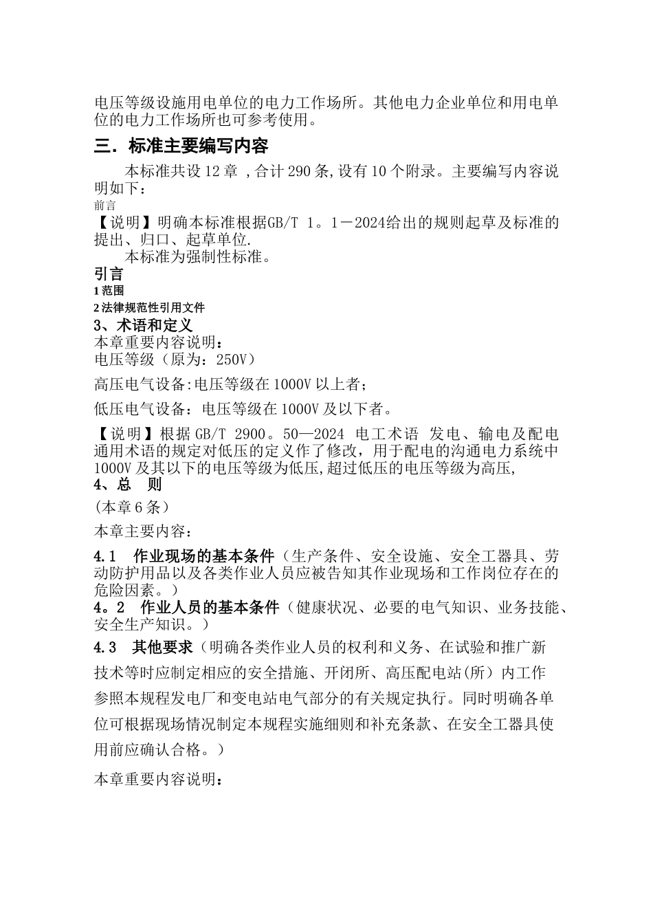 电力安全工作规程(电力线路部分)_第3页