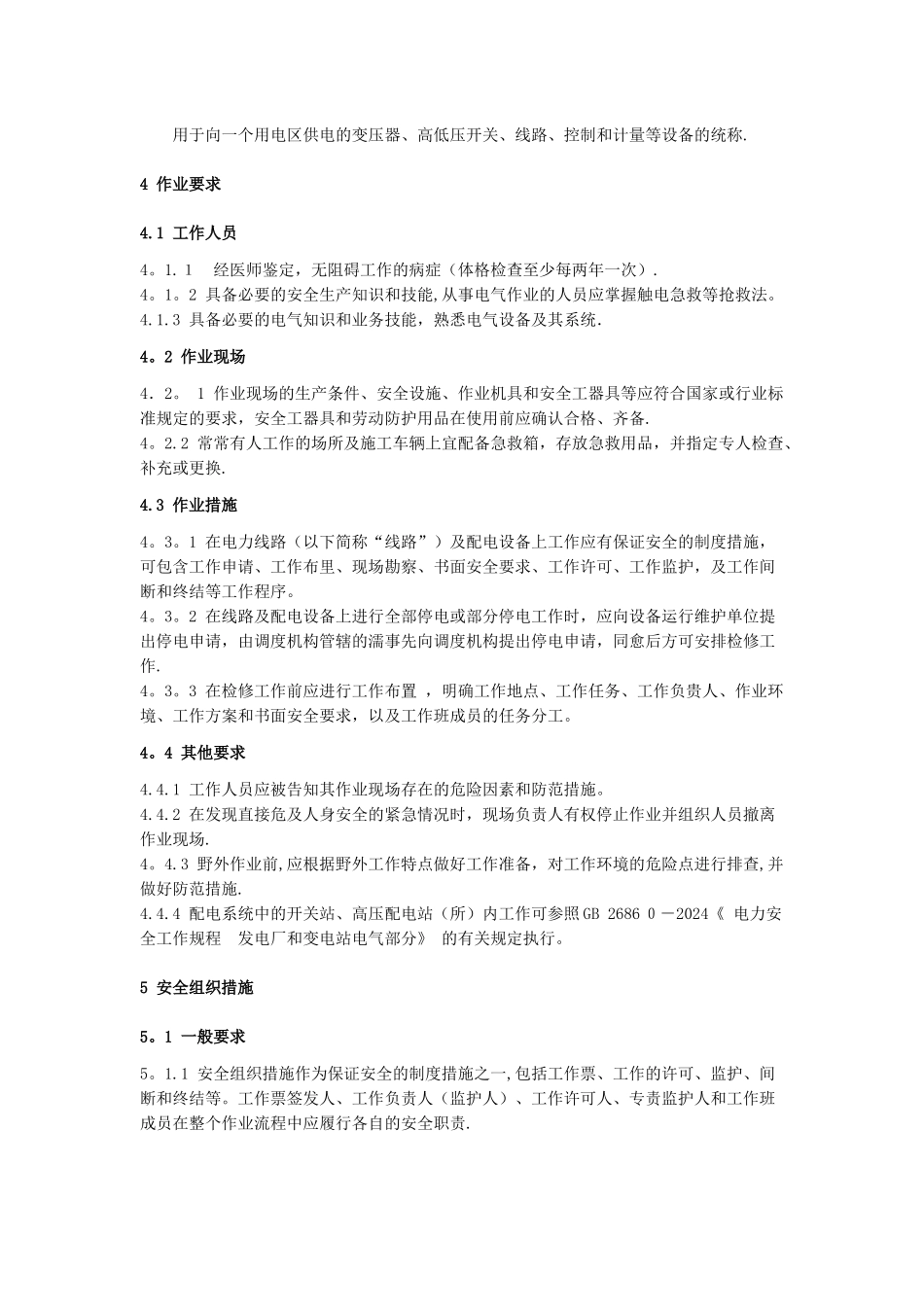 电力安全工作规程--电力线路部分_第3页