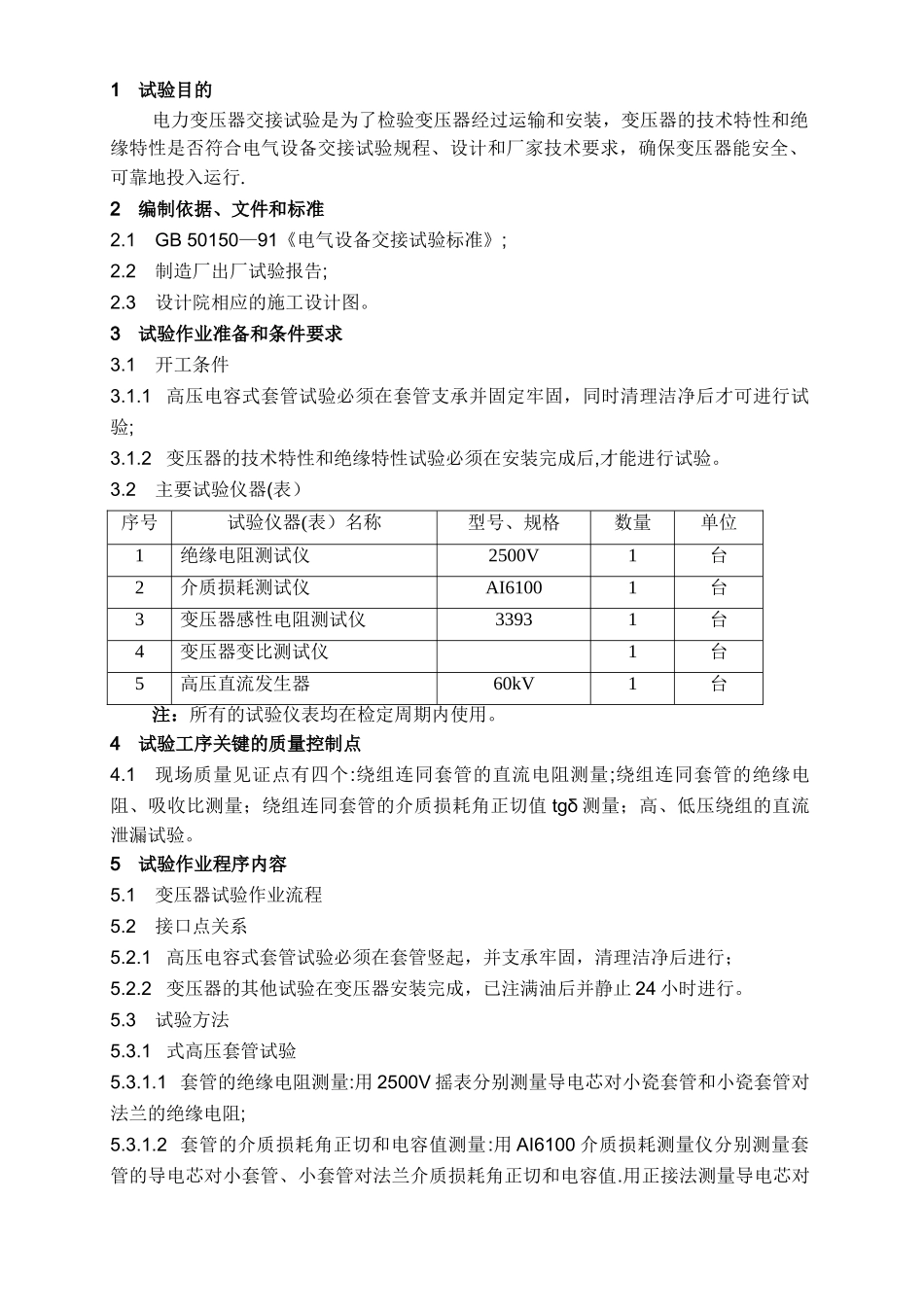 电力变压器作业指导书_第3页