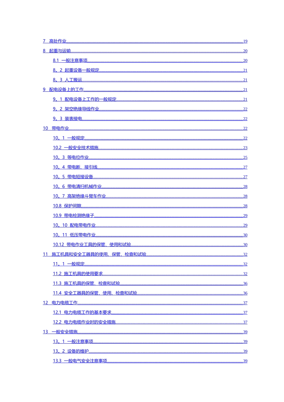 电力安全工作规程_第3页