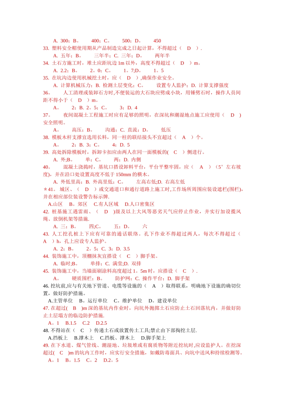 电力安全工作规程习题集(土建部分)_第3页