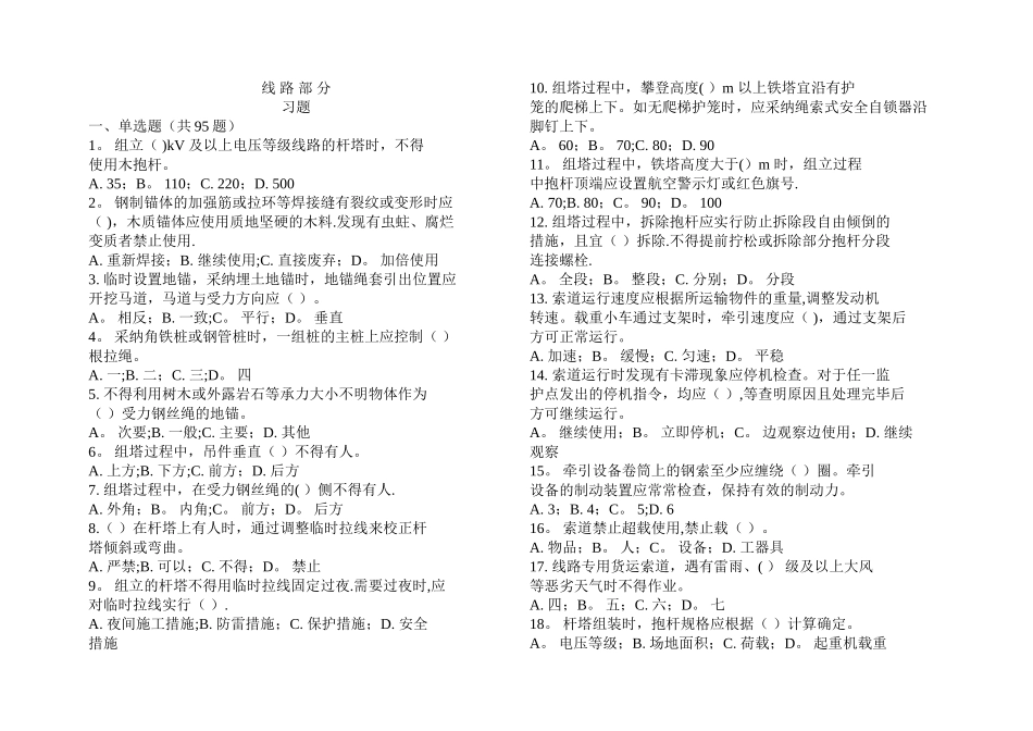 电力安全工作规程习题集-线路_第2页
