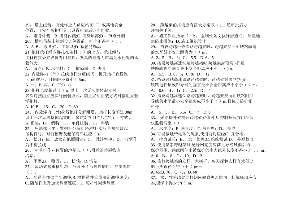 电力安全工作规程习题集-线路_第3页